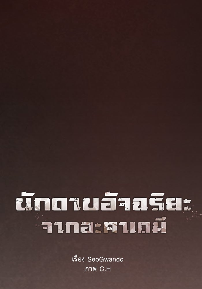 นักดาบอัจฉริยะจากอะคาเดมี - หน้า 7