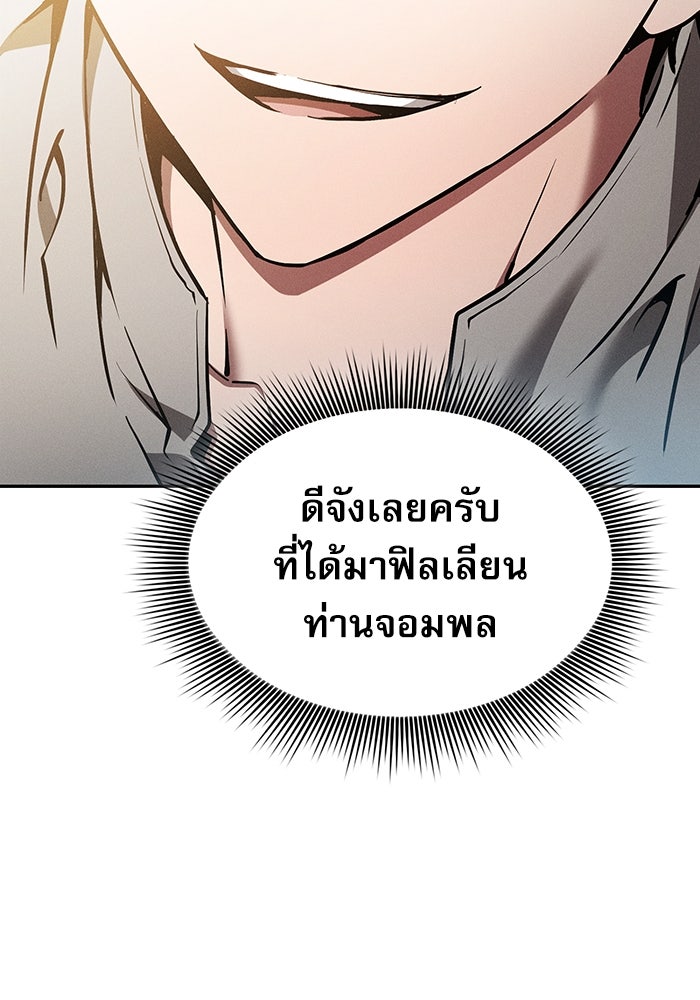 นักดาบอัจฉริยะจากอะคาเดมี - หน้า 83