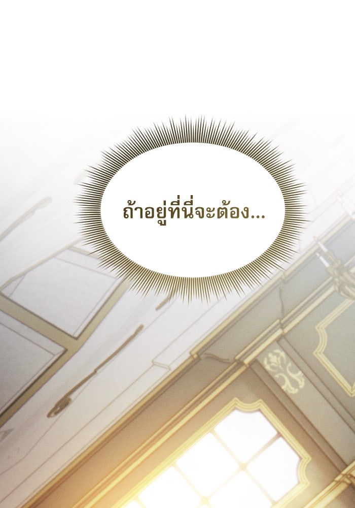 นักดาบอัจฉริยะจากอะคาเดมี - หน้า 84