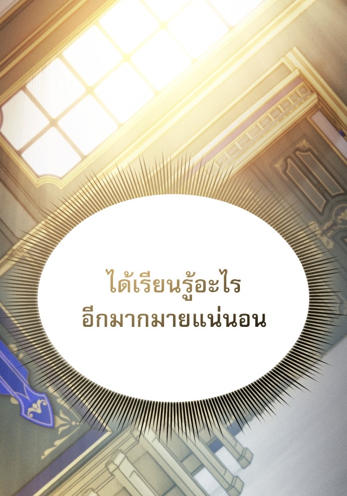 นักดาบอัจฉริยะจากอะคาเดมี - หน้า 85