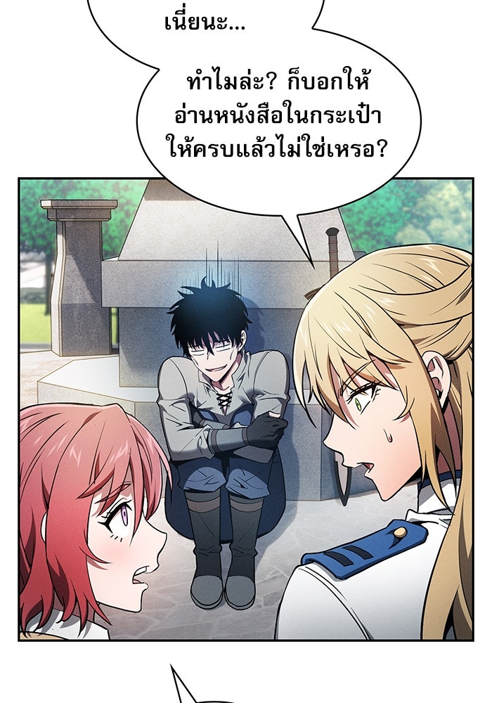 นักดาบอัจฉริยะจากอะคาเดมี - หน้า 96