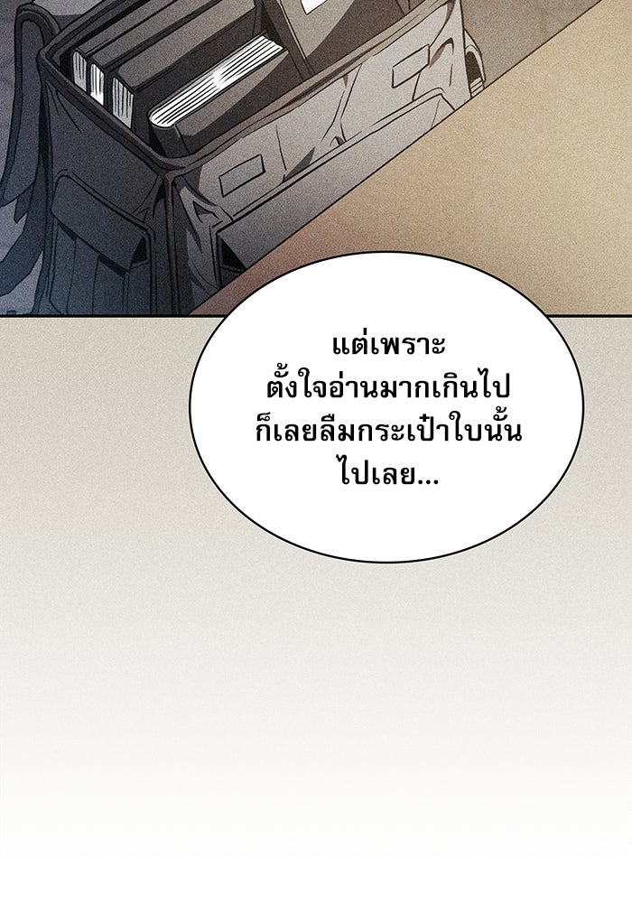 นักดาบอัจฉริยะจากอะคาเดมี - หน้า 98