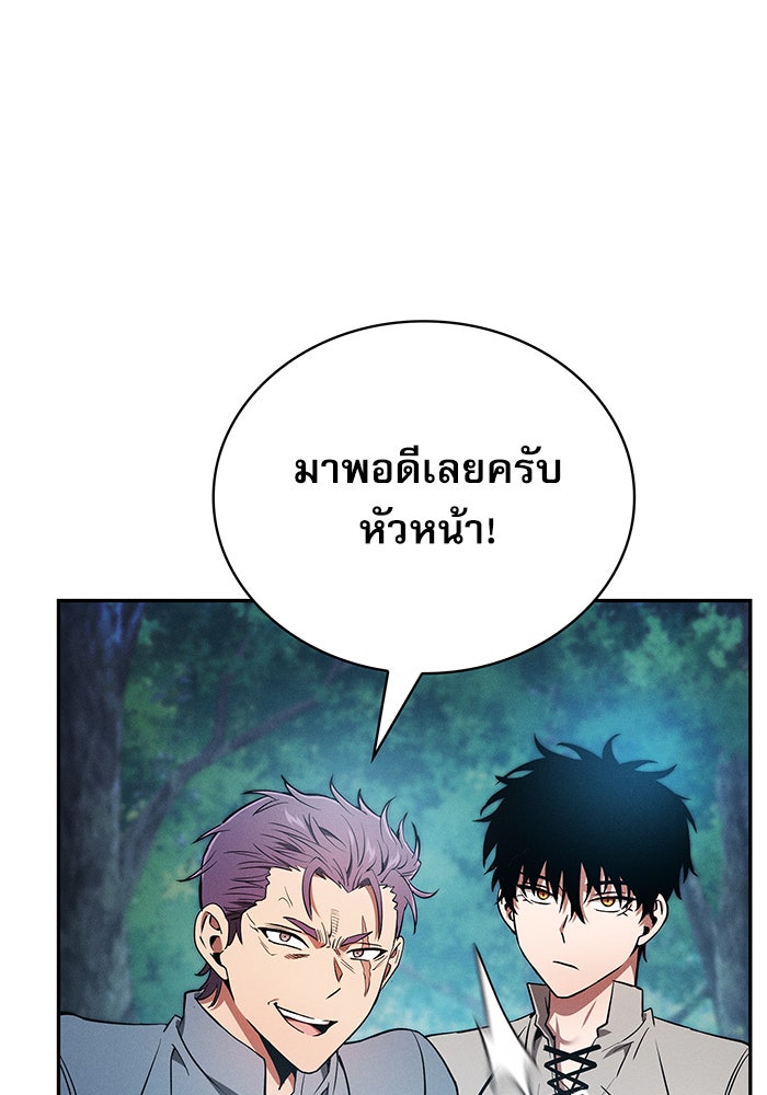 นักดาบอัจฉริยะจากอะคาเดมี - หน้า 97