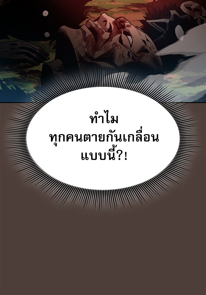 นักดาบอัจฉริยะจากอะคาเดมี - หน้า 110