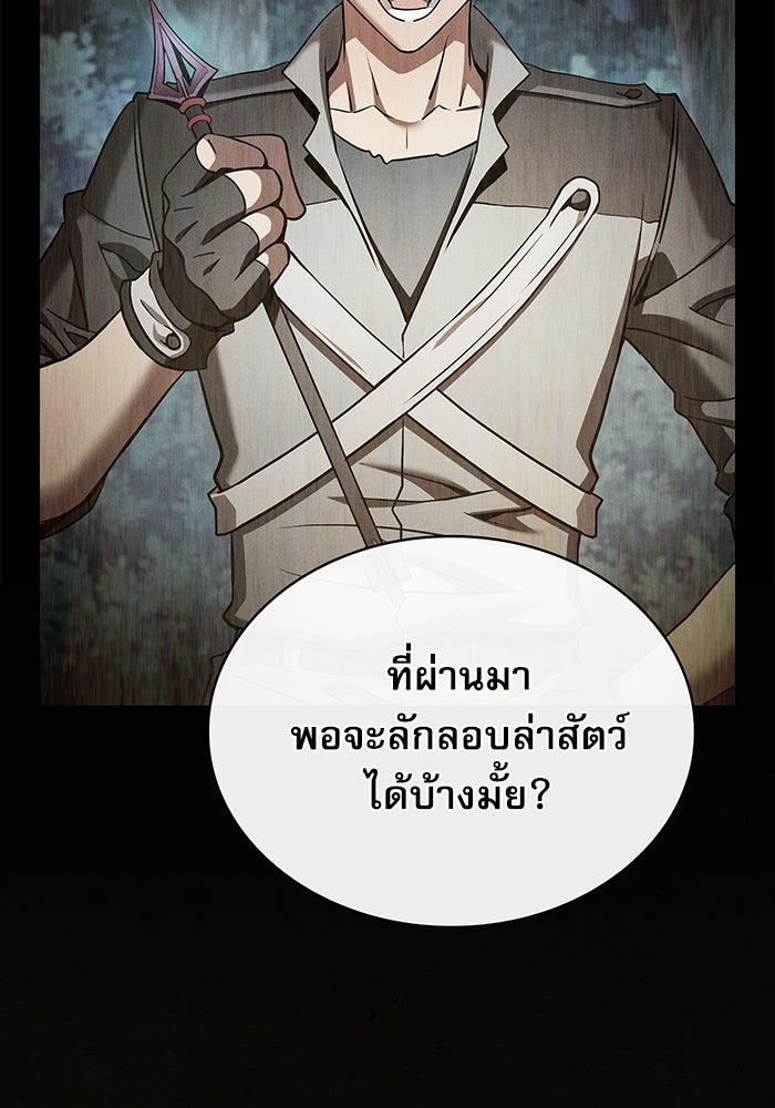 นักดาบอัจฉริยะจากอะคาเดมี - หน้า 149