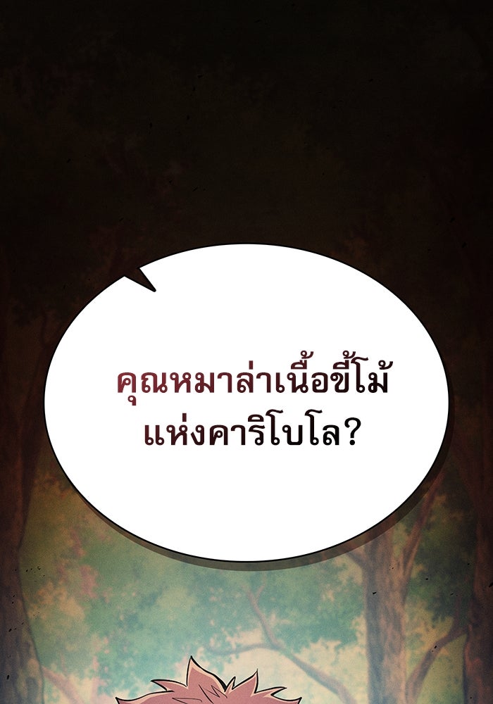 นักดาบอัจฉริยะจากอะคาเดมี - หน้า 150
