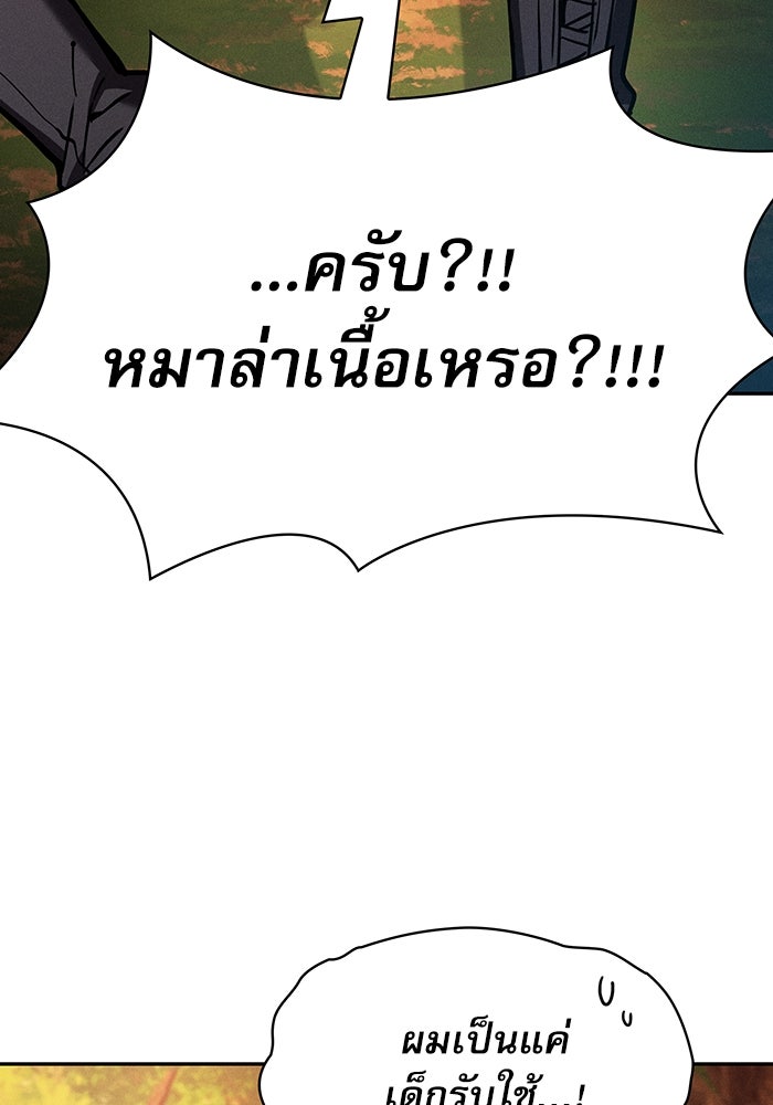 นักดาบอัจฉริยะจากอะคาเดมี - หน้า 153