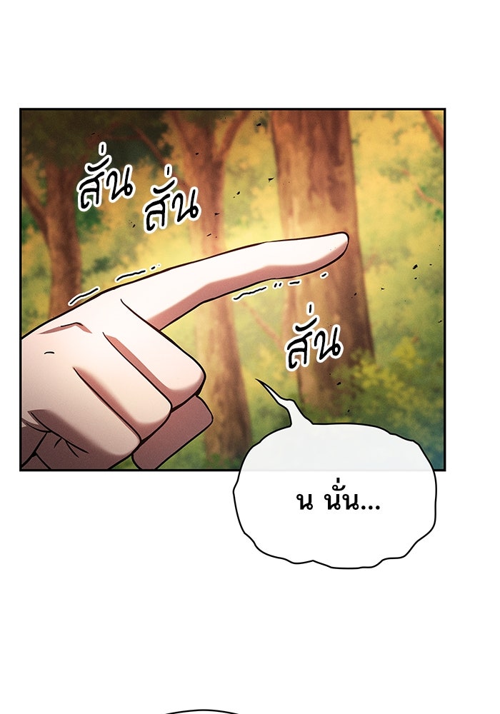 นักดาบอัจฉริยะจากอะคาเดมี - หน้า 24