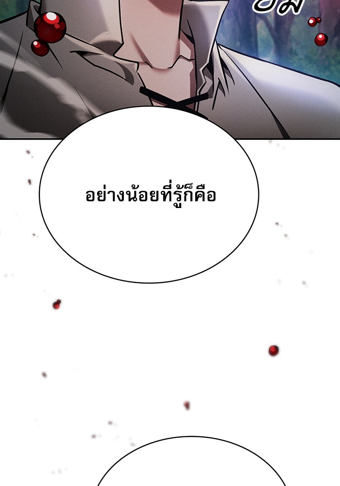 นักดาบอัจฉริยะจากอะคาเดมี - หน้า 52