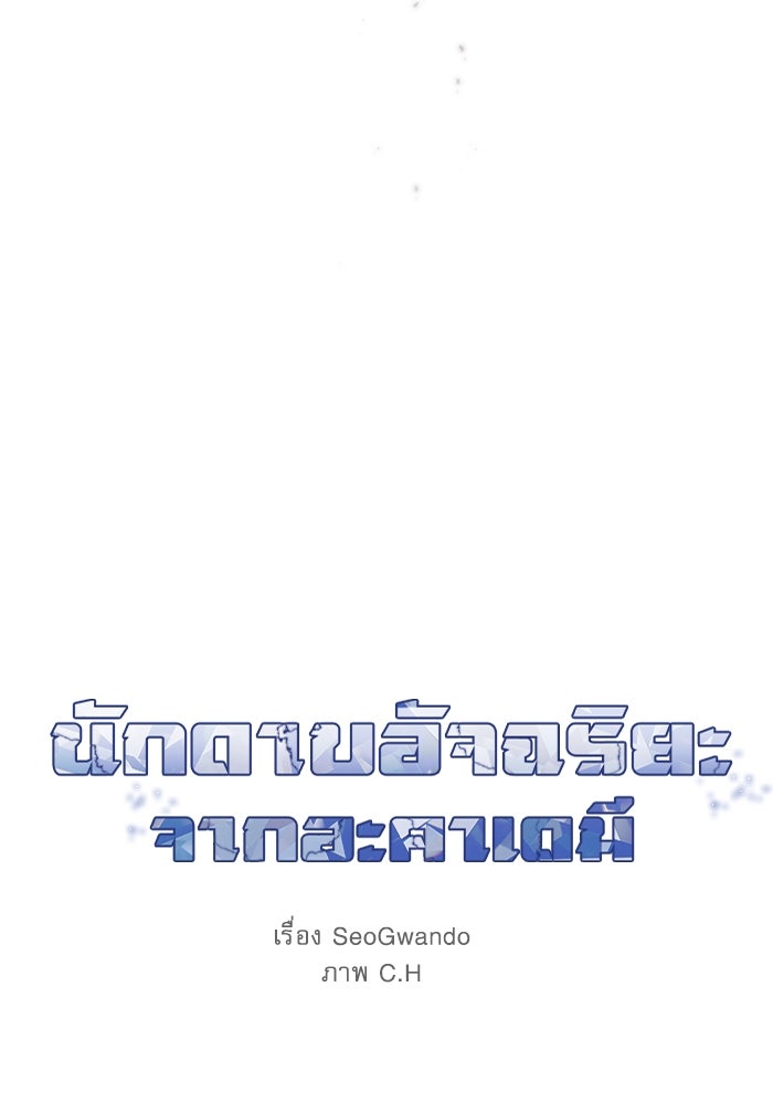 นักดาบอัจฉริยะจากอะคาเดมี - หน้า 56