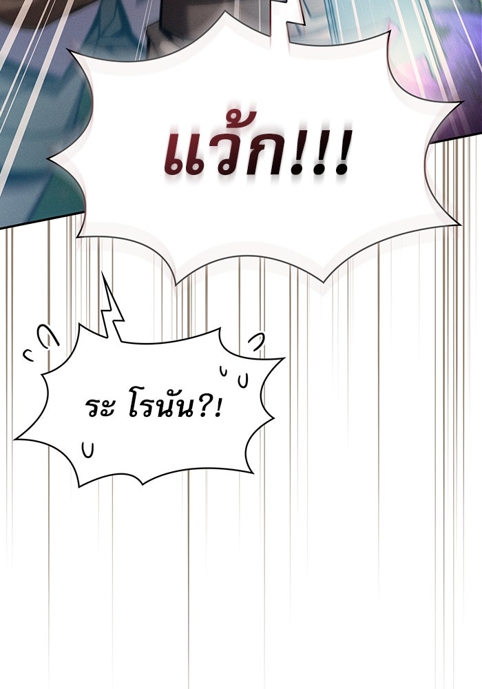 นักดาบอัจฉริยะจากอะคาเดมี - หน้า 71