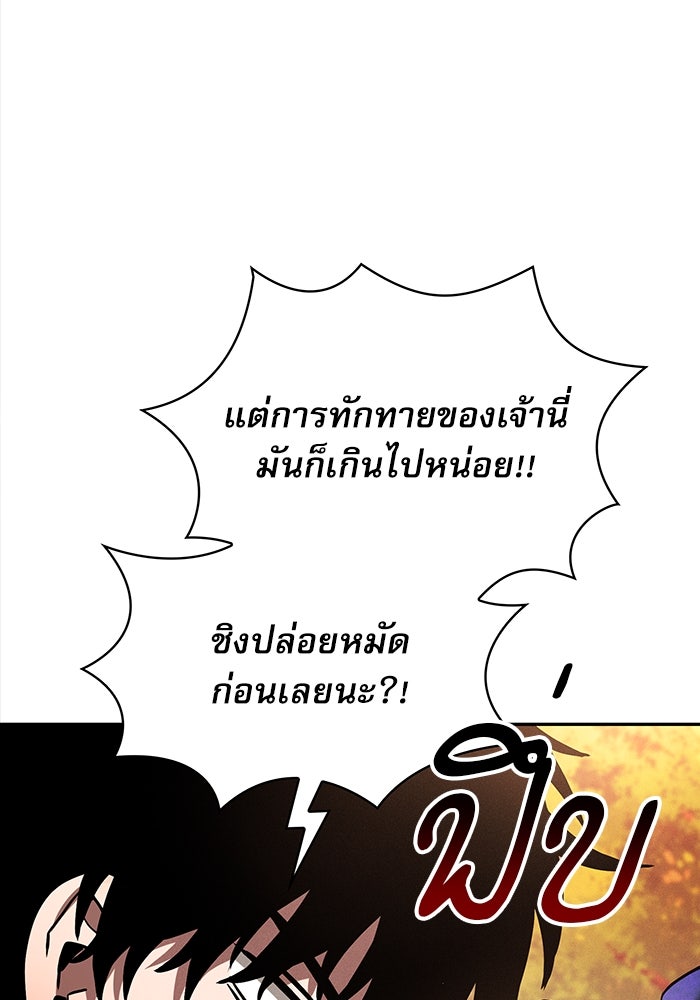 นักดาบอัจฉริยะจากอะคาเดมี - หน้า 84