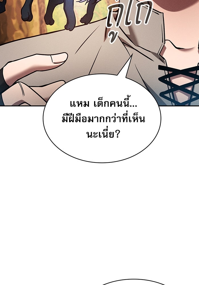 นักดาบอัจฉริยะจากอะคาเดมี - หน้า 93