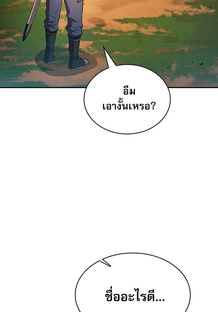 นักดาบอัจฉริยะจากอะคาเดมี - หน้า 95