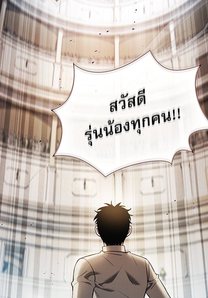 นักดาบอัจฉริยะจากอะคาเดมี - หน้า 178