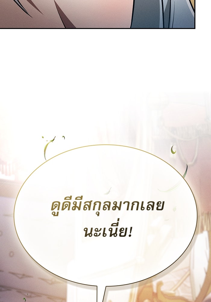 นักดาบอัจฉริยะจากอะคาเดมี - หน้า 33