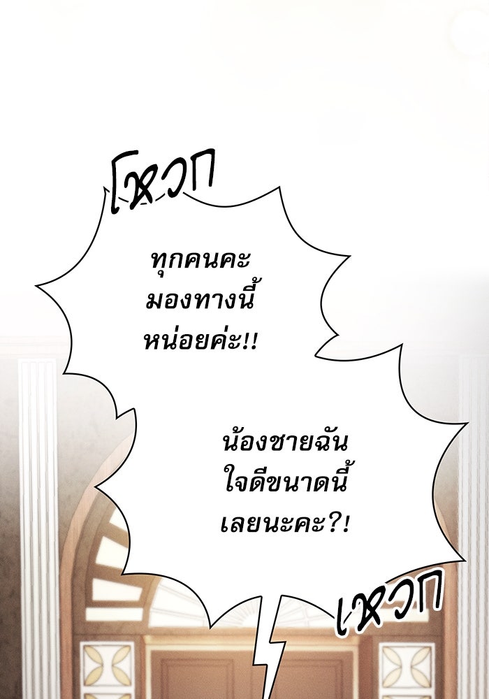 นักดาบอัจฉริยะจากอะคาเดมี - หน้า 71