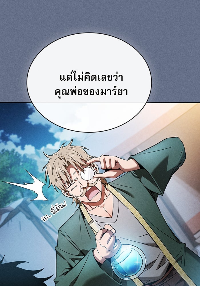 นักดาบอัจฉริยะจากอะคาเดมี - หน้า 8