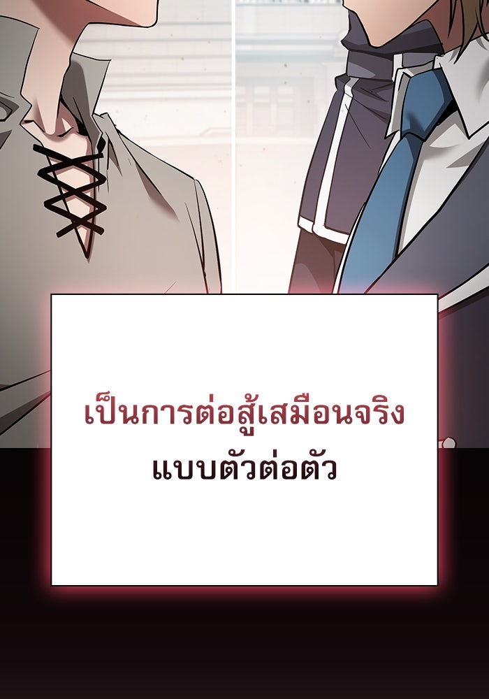 นักดาบอัจฉริยะจากอะคาเดมี - หน้า 10