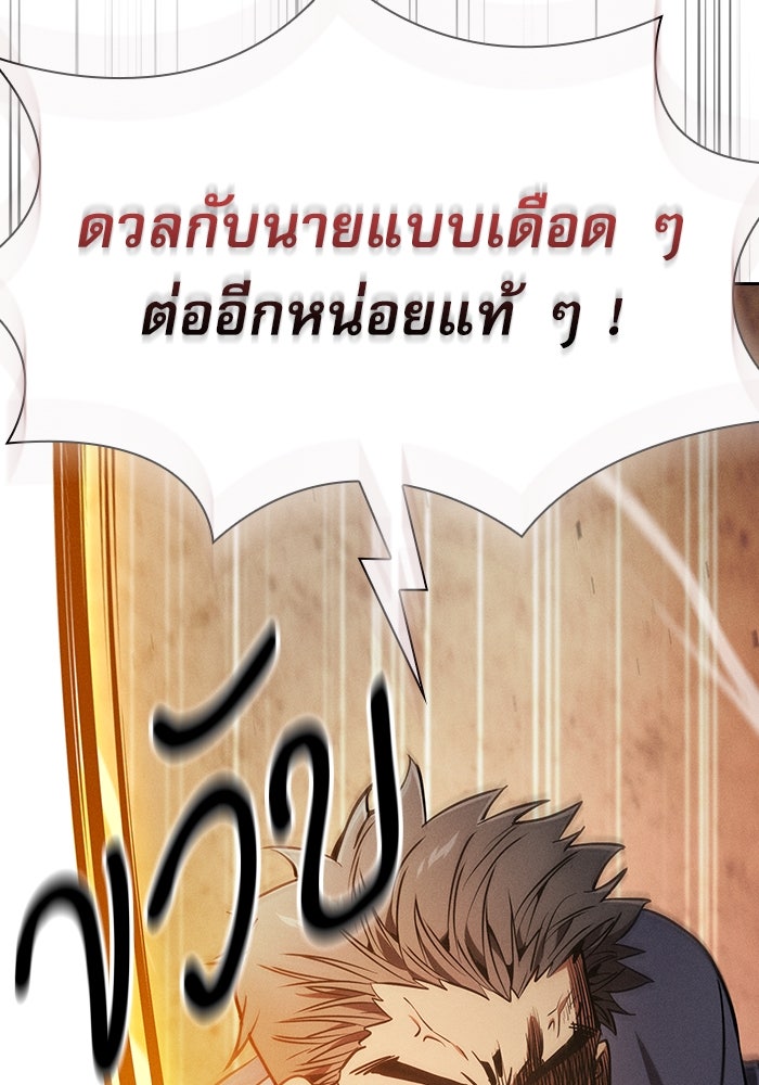 นักดาบอัจฉริยะจากอะคาเดมี - หน้า 112