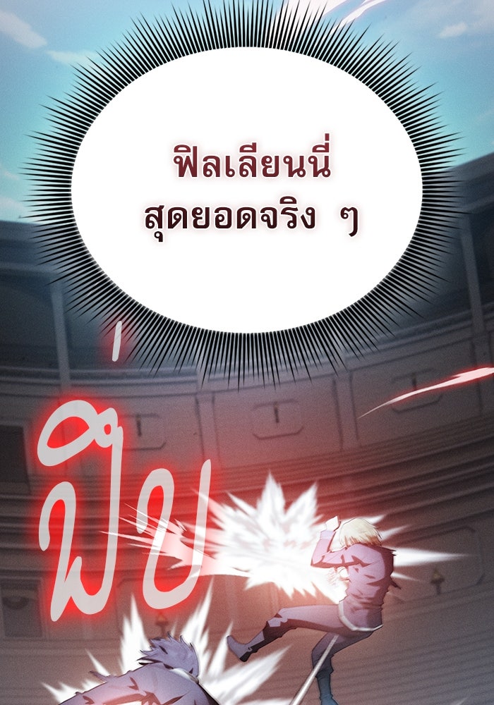 นักดาบอัจฉริยะจากอะคาเดมี - หน้า 128