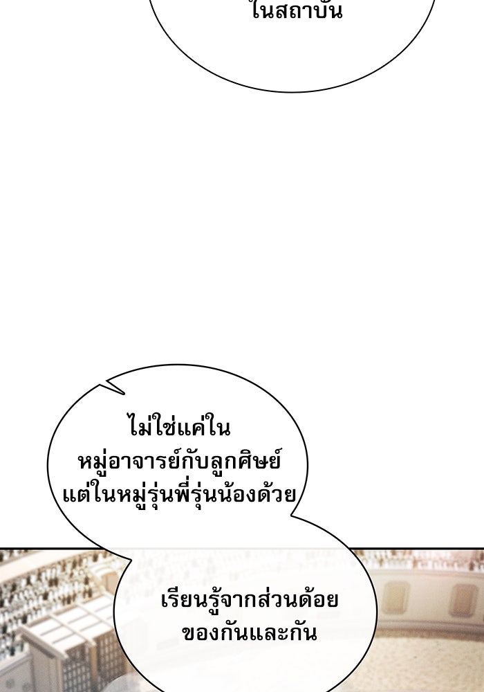 นักดาบอัจฉริยะจากอะคาเดมี - หน้า 13