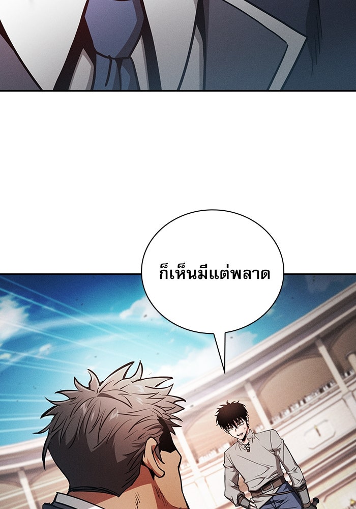 นักดาบอัจฉริยะจากอะคาเดมี - หน้า 136