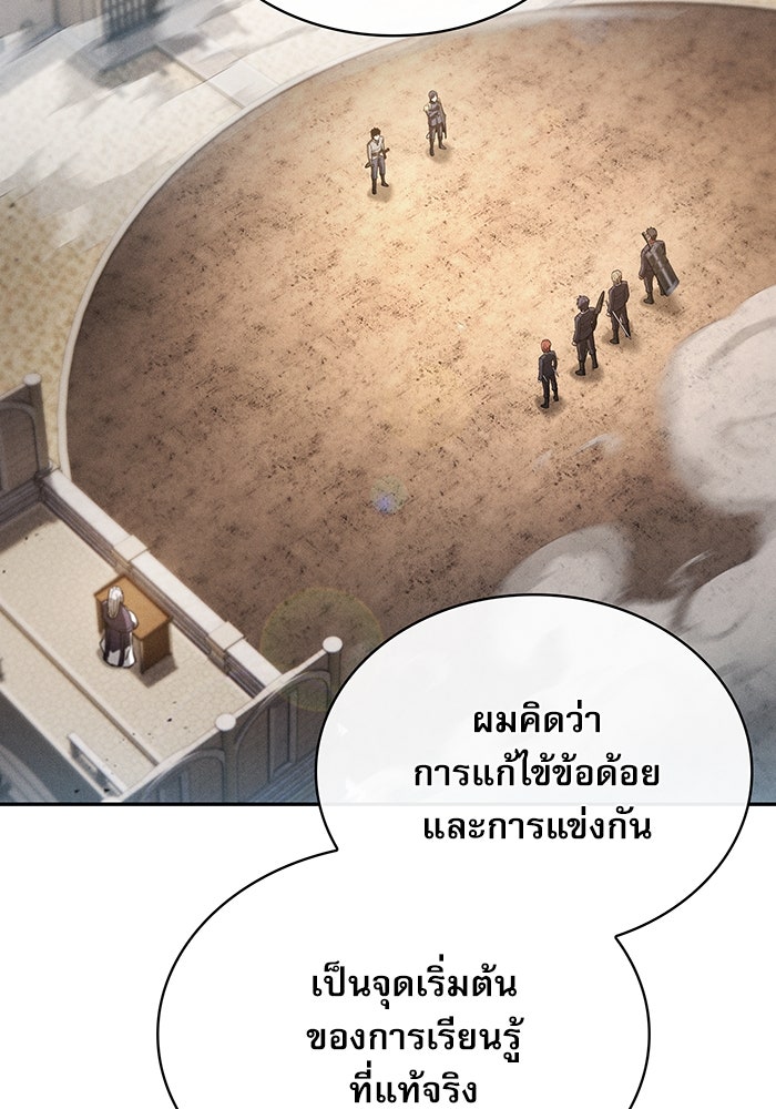 นักดาบอัจฉริยะจากอะคาเดมี - หน้า 14