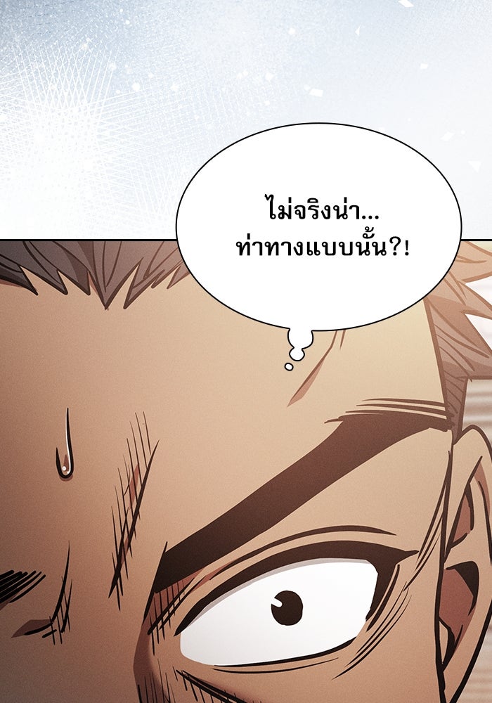 นักดาบอัจฉริยะจากอะคาเดมี - หน้า 142