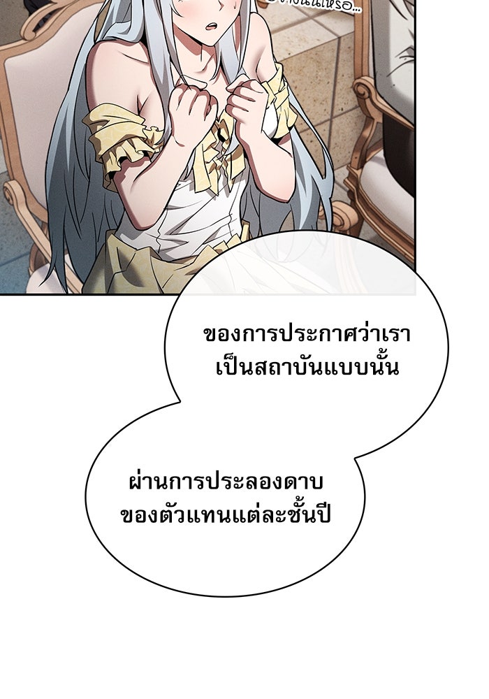 นักดาบอัจฉริยะจากอะคาเดมี - หน้า 16
