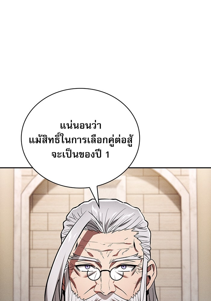 นักดาบอัจฉริยะจากอะคาเดมี - หน้า 17