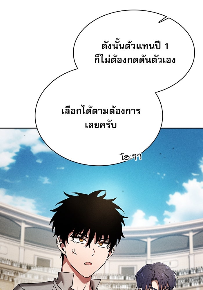 นักดาบอัจฉริยะจากอะคาเดมี - หน้า 19