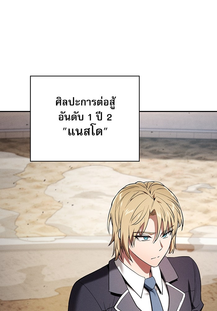 นักดาบอัจฉริยะจากอะคาเดมี - หน้า 21