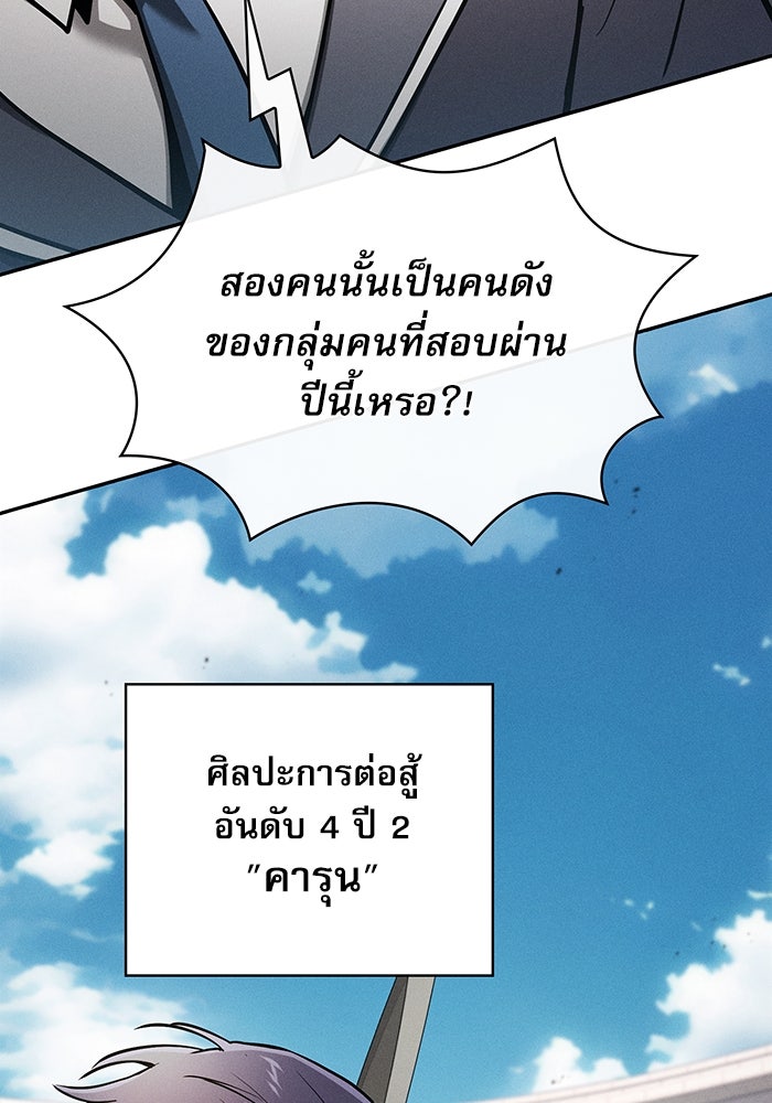 นักดาบอัจฉริยะจากอะคาเดมี - หน้า 23