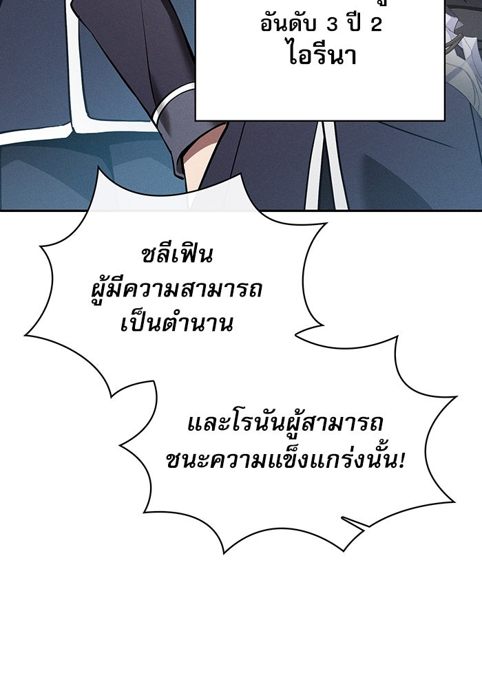 นักดาบอัจฉริยะจากอะคาเดมี - หน้า 25