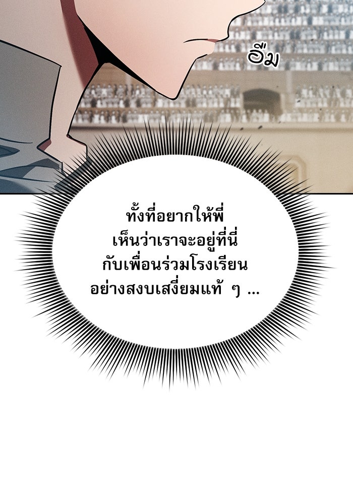 นักดาบอัจฉริยะจากอะคาเดมี - หน้า 30