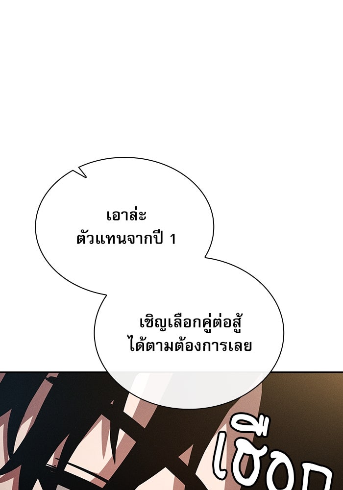 นักดาบอัจฉริยะจากอะคาเดมี - หน้า 31