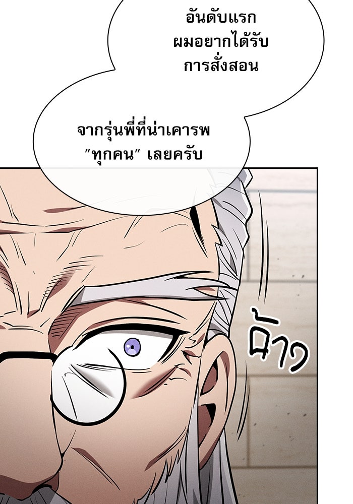 นักดาบอัจฉริยะจากอะคาเดมี - หน้า 36