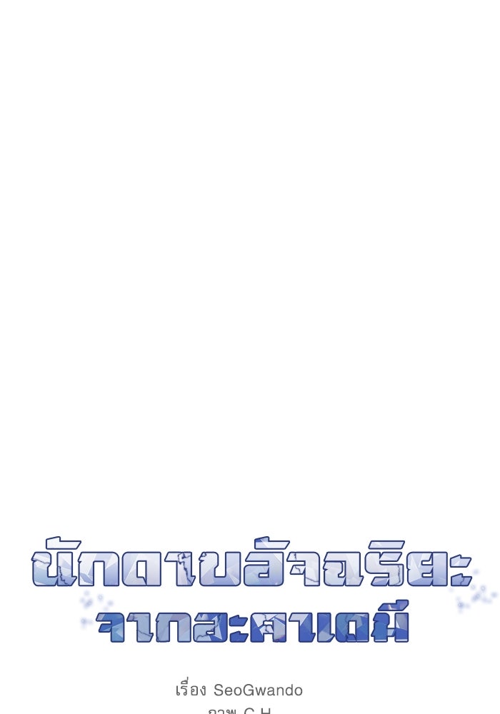 นักดาบอัจฉริยะจากอะคาเดมี - หน้า 41