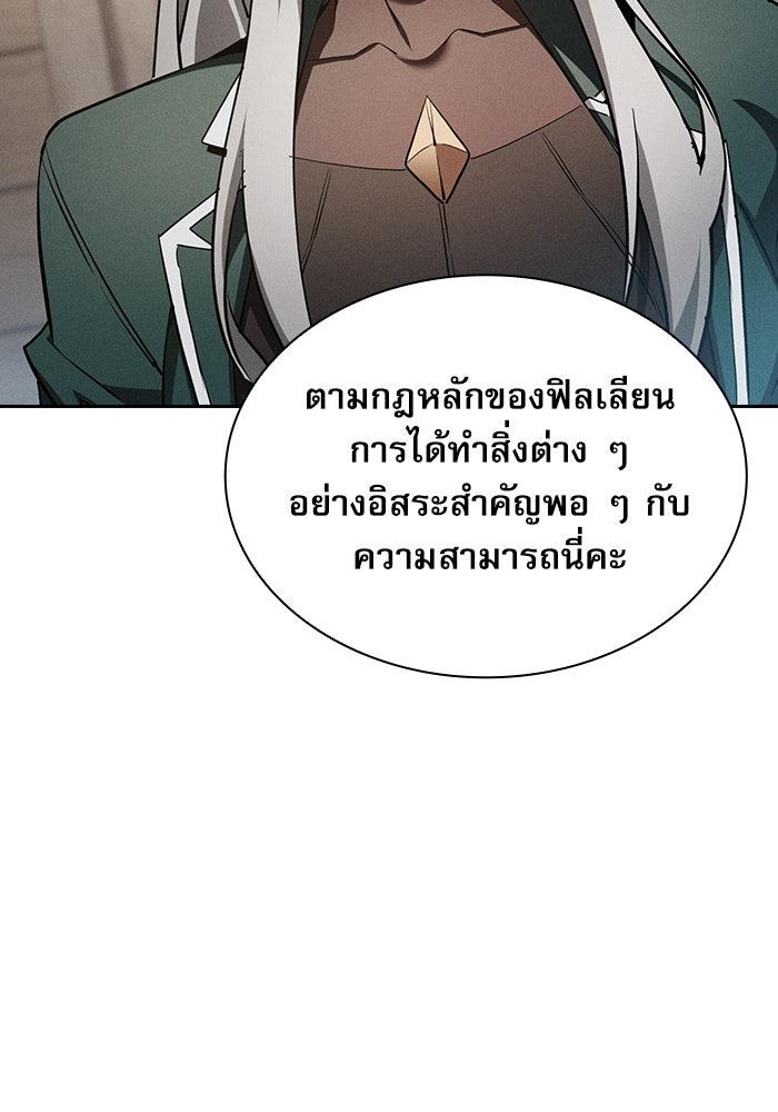 นักดาบอัจฉริยะจากอะคาเดมี - หน้า 49