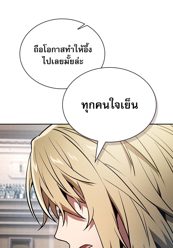 นักดาบอัจฉริยะจากอะคาเดมี - หน้า 61