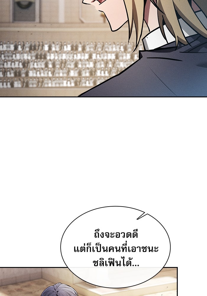 นักดาบอัจฉริยะจากอะคาเดมี - หน้า 62