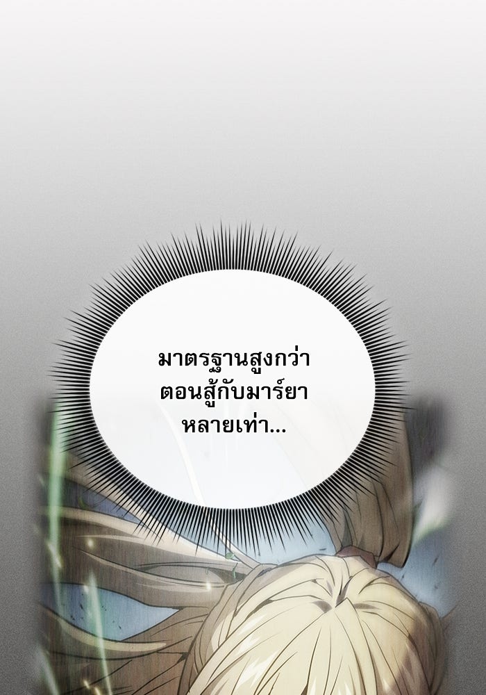 นักดาบอัจฉริยะจากอะคาเดมี - หน้า 86
