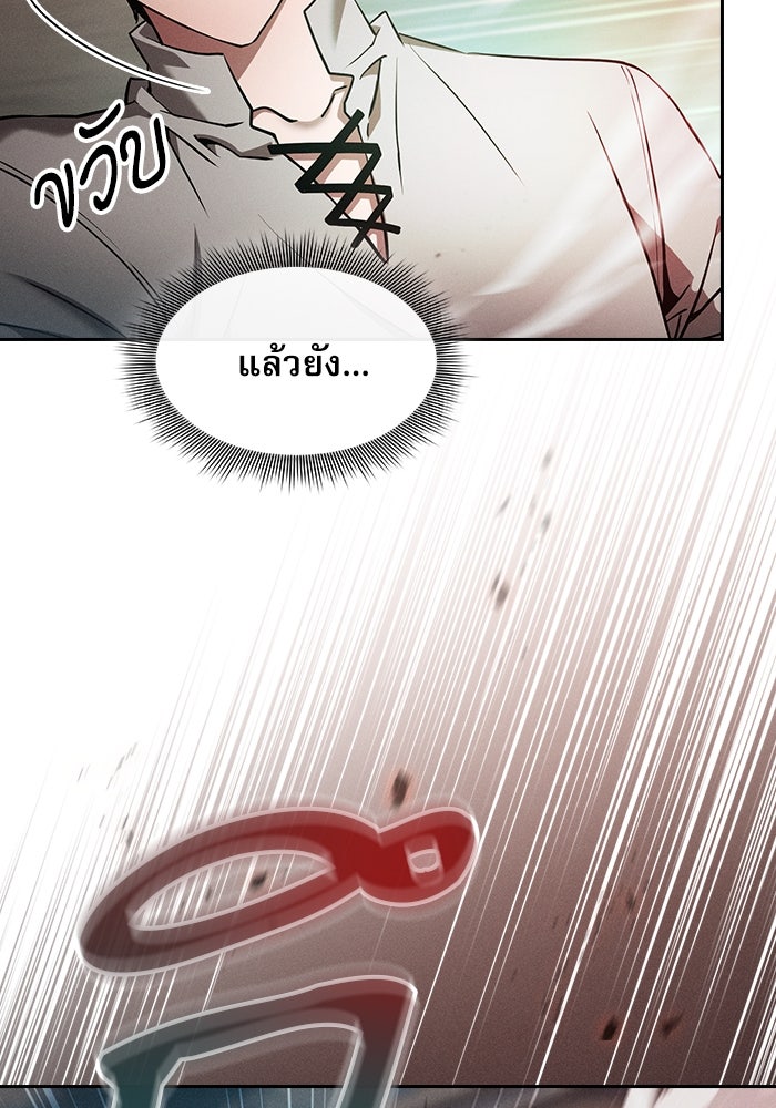 นักดาบอัจฉริยะจากอะคาเดมี - หน้า 89