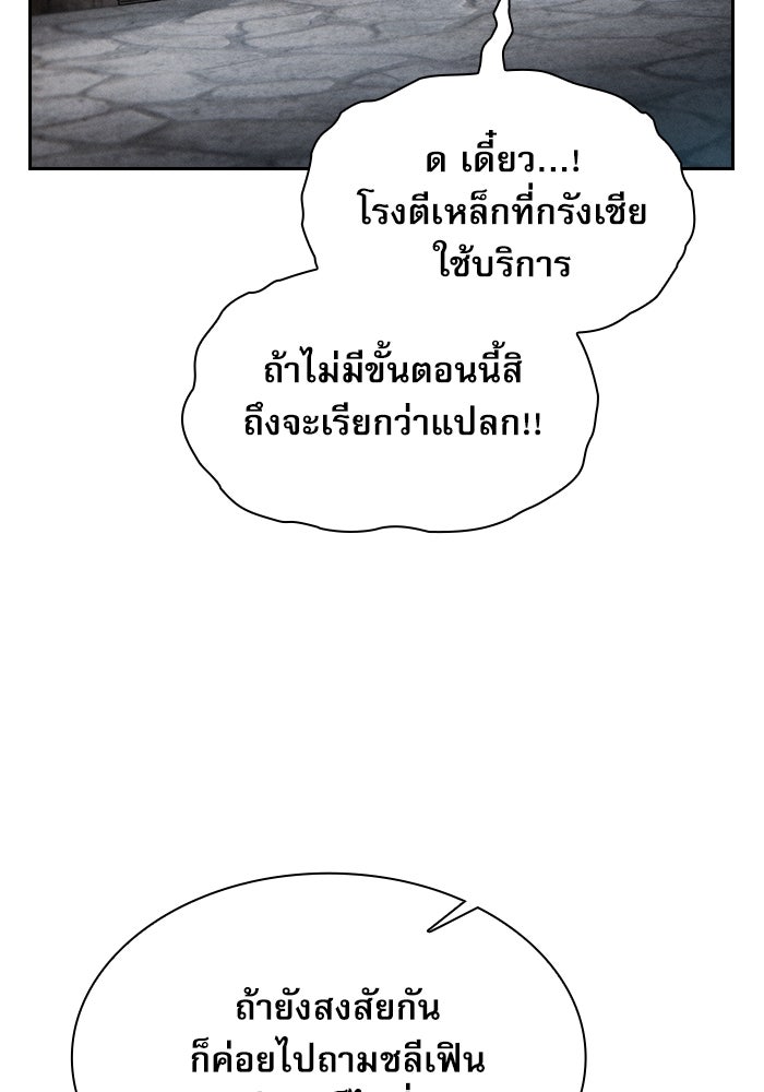 นักดาบอัจฉริยะจากอะคาเดมี - หน้า 116
