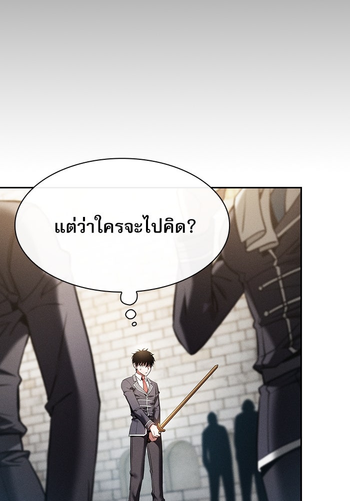 นักดาบอัจฉริยะจากอะคาเดมี - หน้า 97