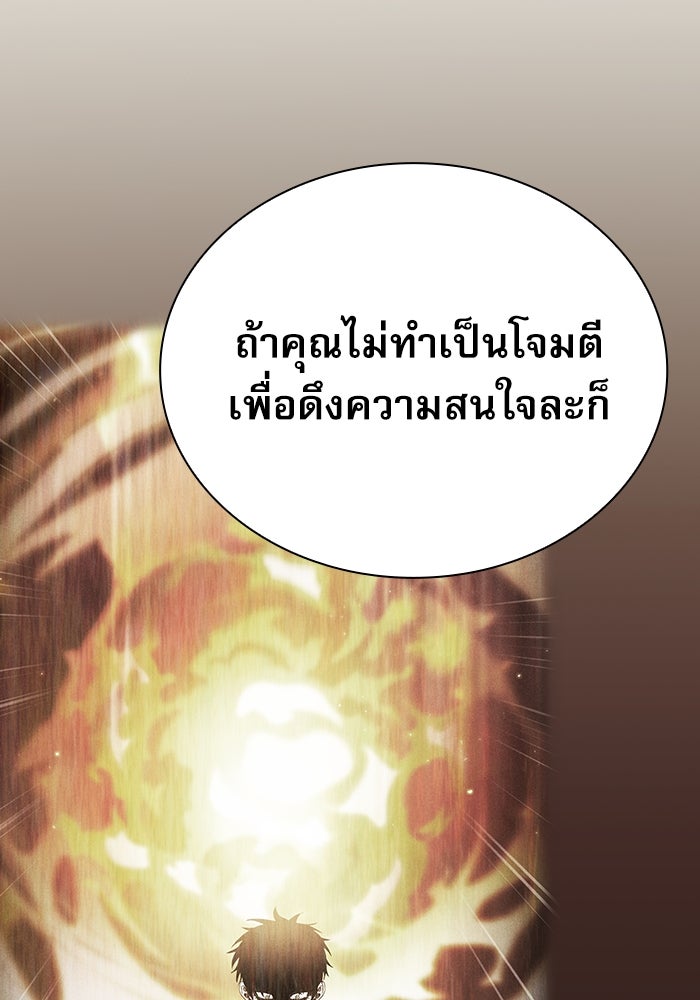นักดาบอัจฉริยะจากอะคาเดมี - หน้า 82