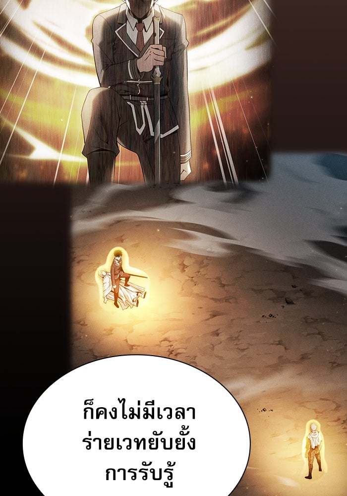 นักดาบอัจฉริยะจากอะคาเดมี - หน้า 83