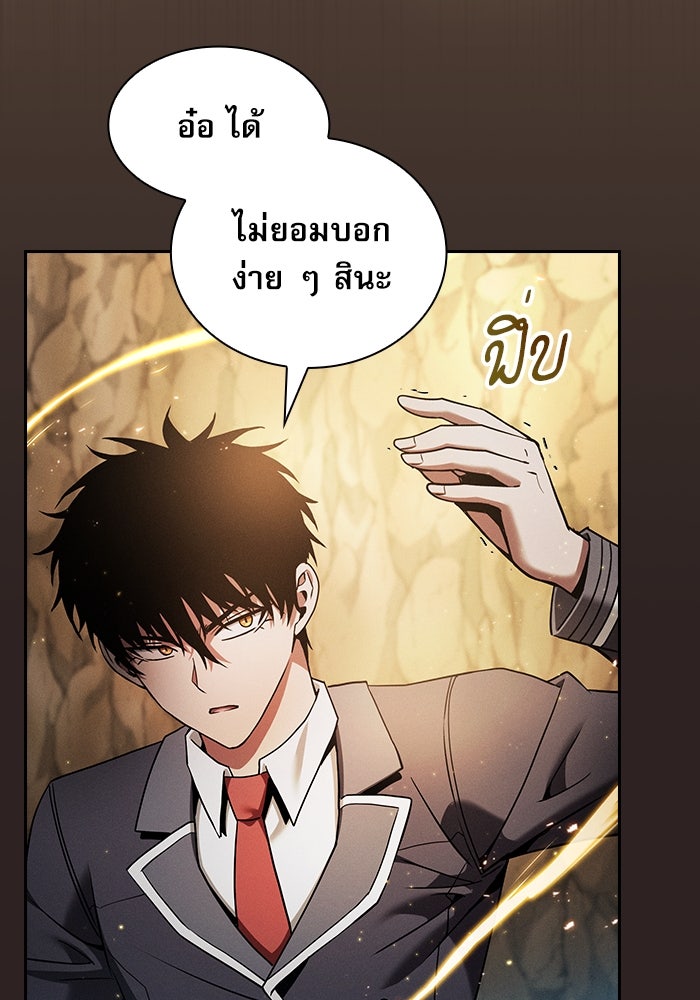 นักดาบอัจฉริยะจากอะคาเดมี - หน้า 9