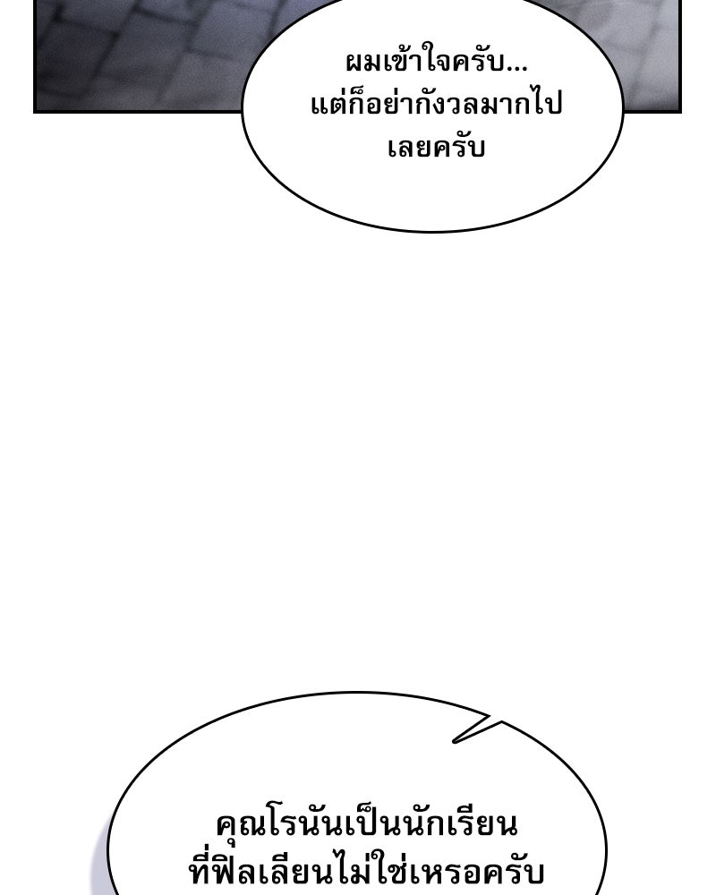นักดาบอัจฉริยะจากอะคาเดมี - หน้า 166